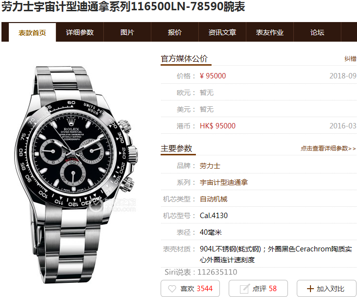 秒天秒地的N廠勞力士迪通拿4130機(jī)芯V3版本