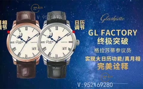 GL廠格拉蘇蒂參議員大日歷真月相復刻表做工怎么樣