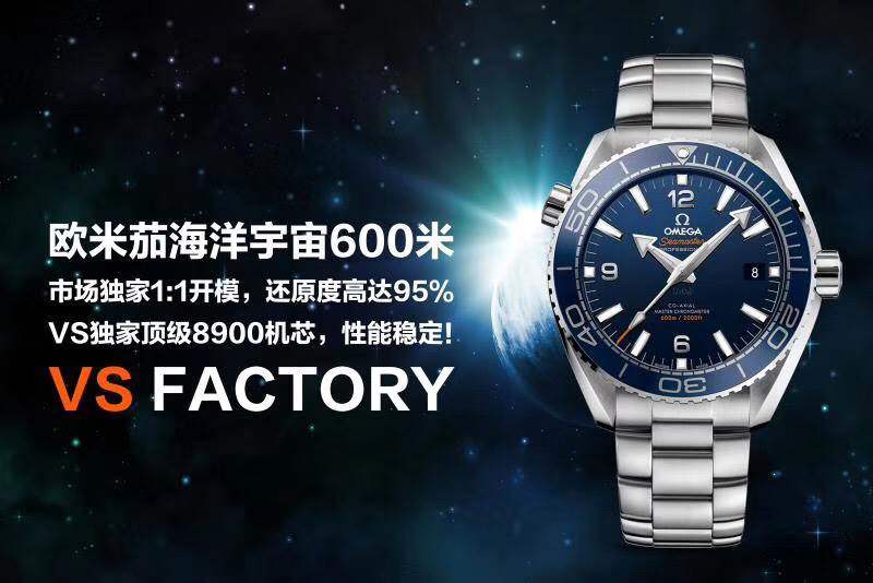 VS廠歐米茄海馬600米腕表「8900機芯」VS廠歐米茄液態(tài)海馬600米評測-N廠手表官網