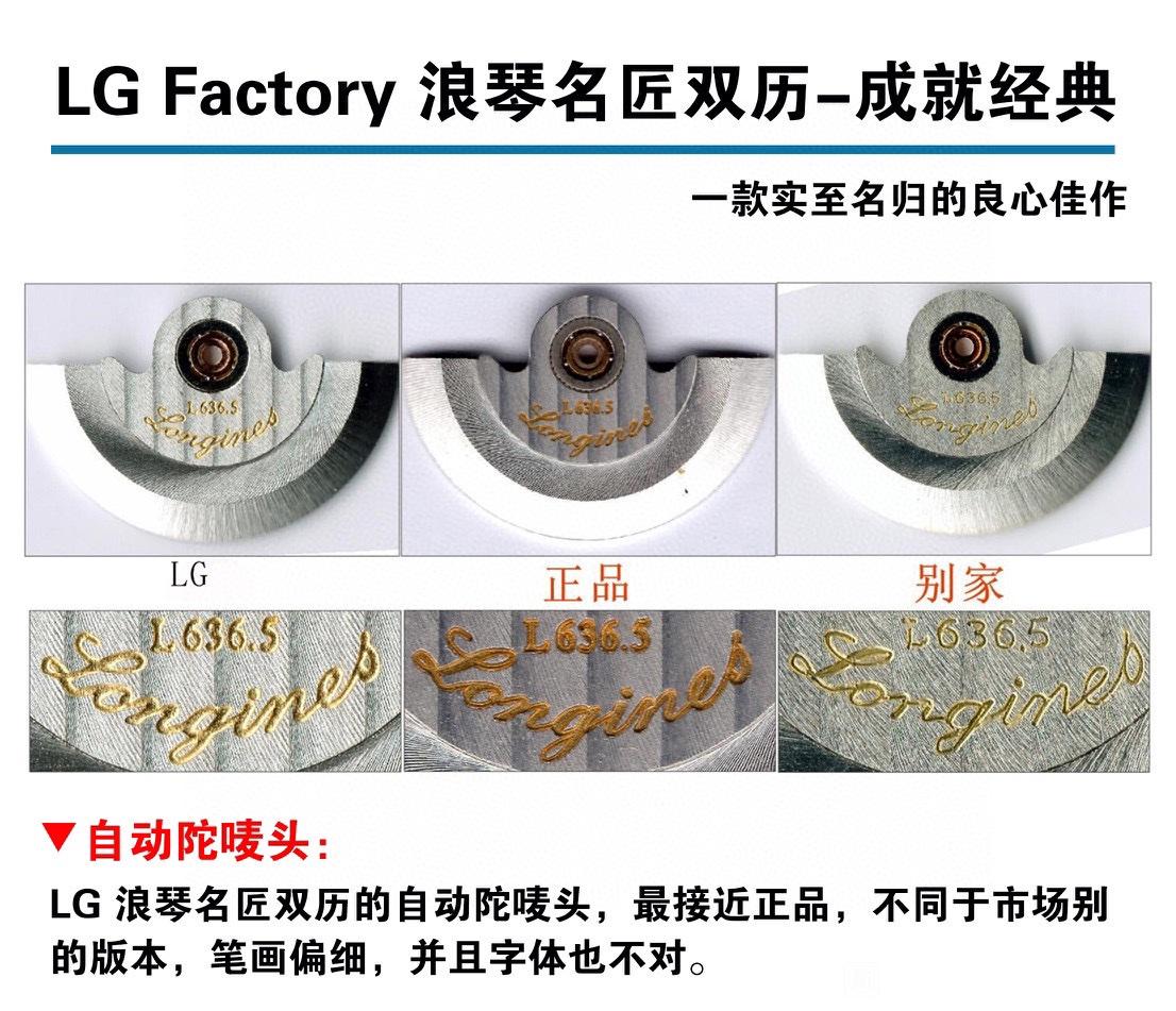 LG廠浪琴名匠雙歷全新升級做工怎么樣,VS廠浪琴名匠