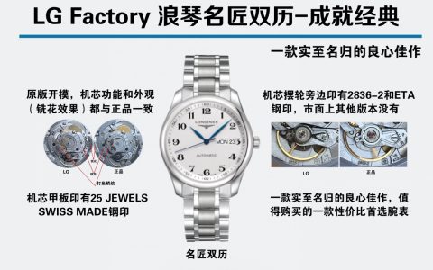 LG廠浪琴名匠雙歷全新升級做工怎么樣,VS廠浪琴名匠