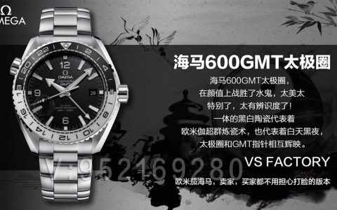 VS廠(SBF)「太極圈」歐米茄海馬600米GMT黑白圈復刻表評測