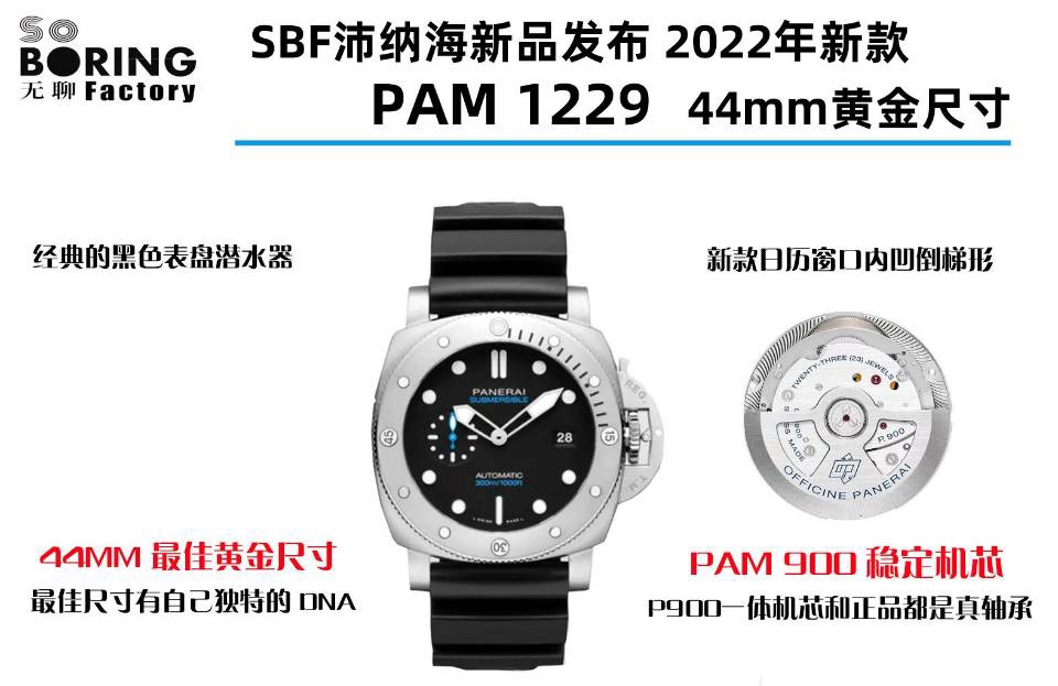 SBF廠(原VS廠)沛納海1229「P900機芯」細節做工評測