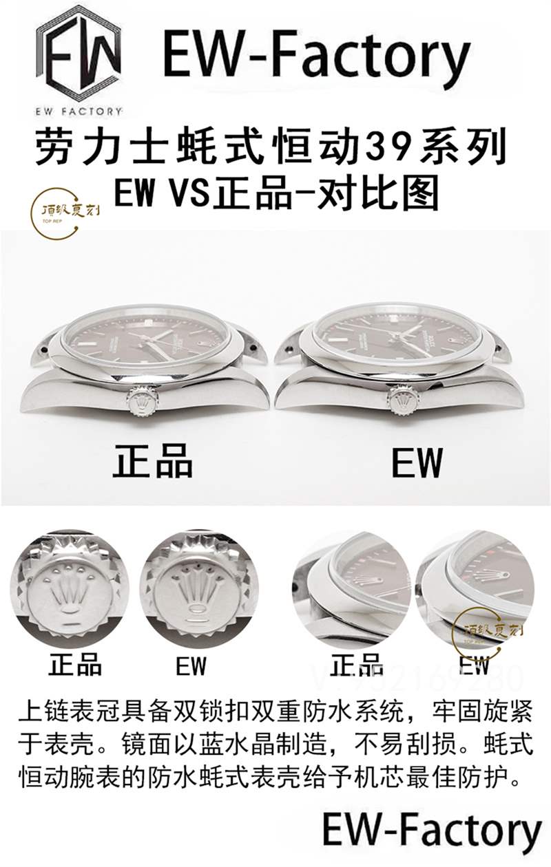 EW廠勞力士蠔式恒動39mm腕表對比評測