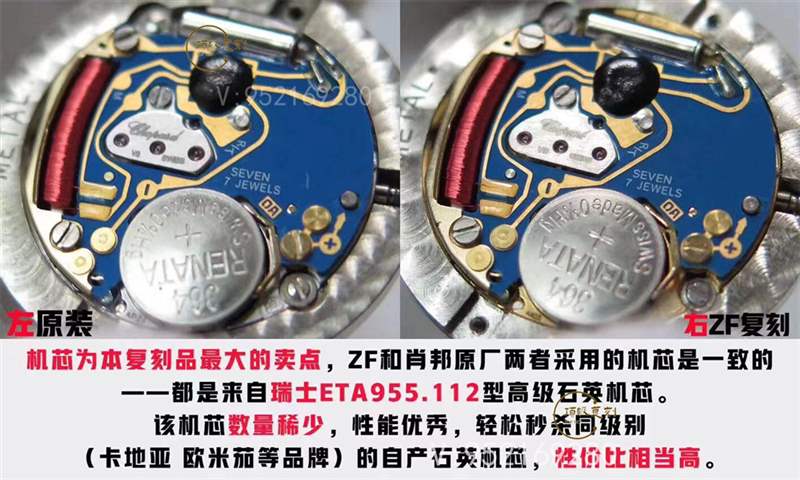 ZF廠蕭邦快樂(lè)鉆石石英表做工評(píng)測(cè),ZF廠快樂(lè)鉆對(duì)比正品怎么樣