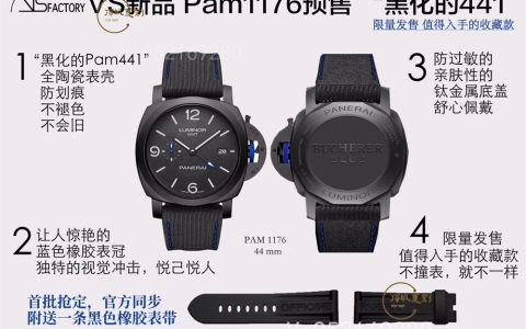 VS廠沛納海PAM01176陶瓷腕表評測：寶齊萊聯(lián)名款
